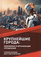 Под руководством  президента РАЕН П.И. Бурака вышло в свет учебное пособие